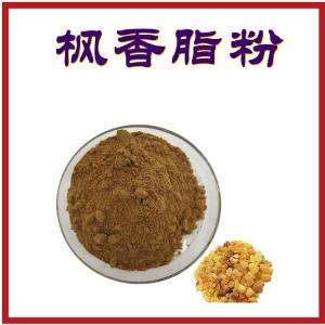 枫香脂粉 水溶性好 可定制 可包邮