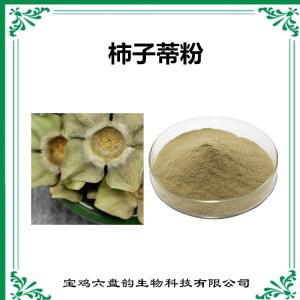 柿蒂速溶粉 柿蒂粉 水溶性原料