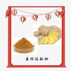 姜根提取物 水溶