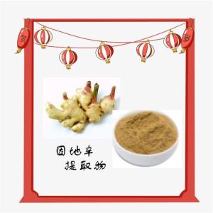 因地辛提取物   水溶 可定制