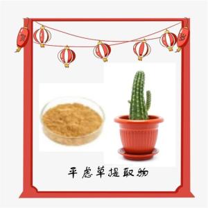 高比例平虑草提取物 可定制生产 水溶性好