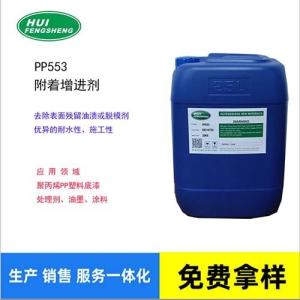 PP553附著增進(jìn)劑 氯化聚烯烴改性丙烯酸 促進(jìn)劑 PP樹脂