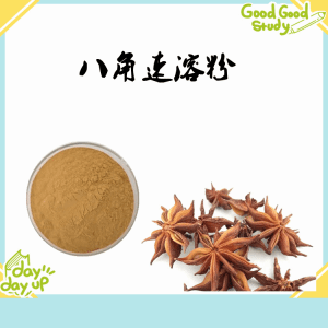 八角速溶粉  精细粉末八角茴香粉 可提样