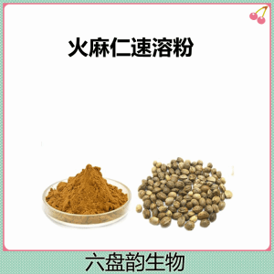 火麻仁速溶粉   卒取水溶火麻仁粉 可提样