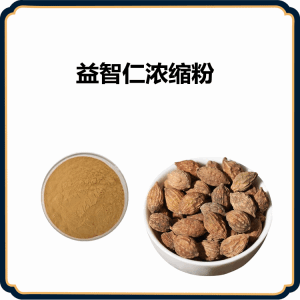 益智仁浓缩粉    水溶浓缩 多种规格 益智粉 产品图片