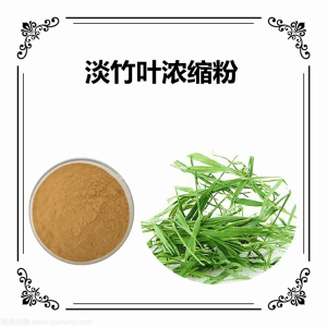 淡竹叶浓缩粉  淡竹叶多种规格浓缩粉