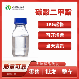 碳酸二甲酯现货 DMC定制 616-38-6供货 中间体 生化试剂 桶装 产品图片