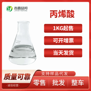 丙烯酸供货 79-10-7样品 乙烯基甲酸 生化试剂 产品图片