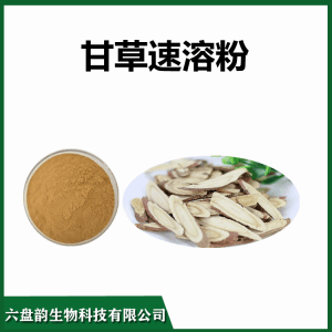 甘草速溶粉   水溶性精细末甘草粉