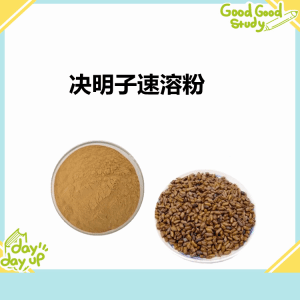 决明子速溶粉   比例决明子粉  速溶无杂质