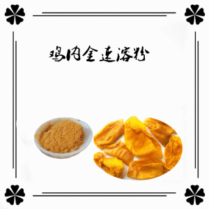 鸡内金速溶粉   10:1比例多种规格  精细粉末浓 鸡内金粉