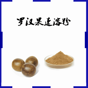 罗汉果速溶粉 喷雾干燥工艺  罗汉果甜苔