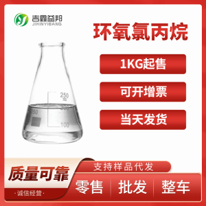 环氧氯丙烷精品 106-89-8支持试样 液体桶装 烷烃 中间体 产品图片