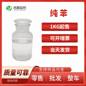 纯苯供应 71-43-2高品质 分析试剂 安息油量大优惠 产品图片