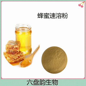 蜂蜜速溶粉   10:1提取蜂蜜粉 可定制多种规格