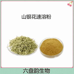 山银花速溶粉 提取物粉 全水溶喷雾干燥粉 可试样
