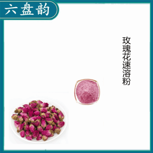 玫瑰花速溶粉  喷雾干燥工艺 规格齐全 比例产品 可定制