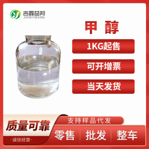 甲醇 现货供应高品质 木酒精 桶装液体 99.9%含量 67-56-1  产品图片