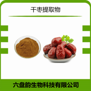 木蜜提取物  水溶性大枣粉 可试样