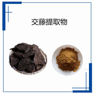 交藤提取物 六盘韵生物 10:1提取可试样