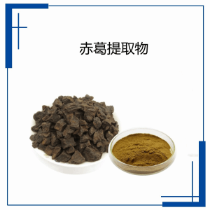 赤葛 提取物 干燥喷雾 赤葛水溶粉