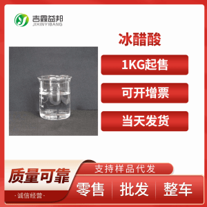 冰醋酸 现货供应高品质99%含量 乙酸 桶装液体 产品图片