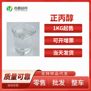 正丙醇 现货供应高品质 1-丙醇 71-23-8 含量99.9% 桶装液体 产品图片