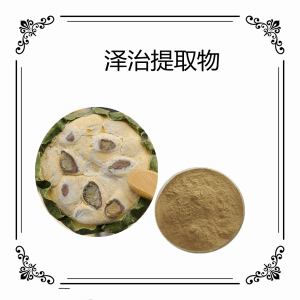 泽治提取物   全水溶 可定制