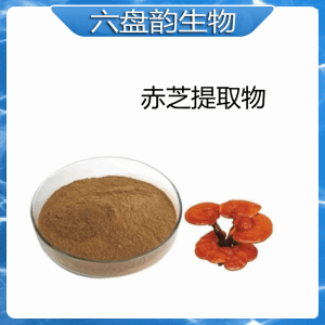 赤芝提取物   六盘韵生物生产灵芝多糖原料支持定制