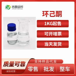 环己酮 供应工业级高品质 108-94-1 桶装液体 支持样品 产品图片