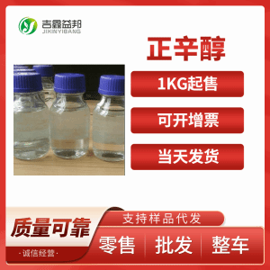 正辛醇 现货供应工业级正辛烷醇 桶装液体 111-87-5 含量99% 产品图片
