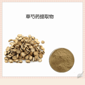 草芍药提取物 纯植物卒取  水溶性 精细粉末