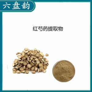 红芍药提取物  六盘韵生物 可试样