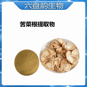 苦菜根提取物   比例浓缩 桔梗精细粉末