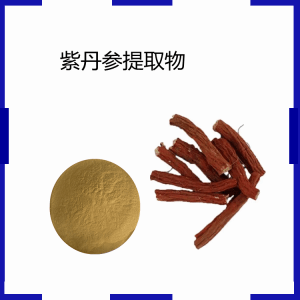 紫丹参提取物 喷雾干燥浓缩   可试样