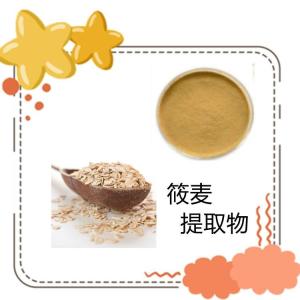 筱麦提取物    膳食纤维  喷雾干燥工艺 食品级