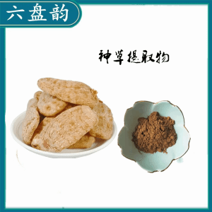 神草提取物  植物卒取 喷雾干燥工艺 可定制