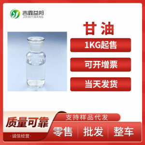 甘油 供应工业级高品质 丙三醇 56-81-5 含量99% 液体