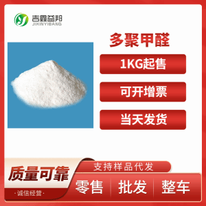 多聚甲醛 现货供应 聚合甲醛 30525-89-4 品质高96%含量