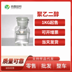聚乙二醇 现货供应氧化聚乙烯 25322-68-3 品质高 桶装液体