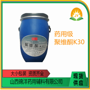 药用级聚维酮k25CP标准制药辅料 产品图片