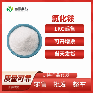 氯化铵 供应工业级高品质99.5%含量 电盐 12125-02-9 中间体