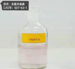 全氟辛基碘烷 产品图片