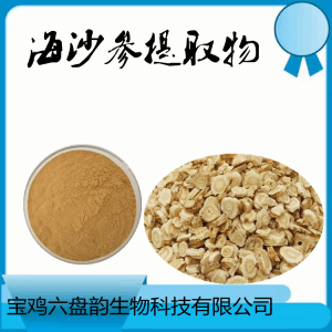 海沙参 北沙参提取物 北沙参甙 多糖