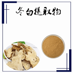 东白 白术提取物 全水溶 白术粉 可拿样