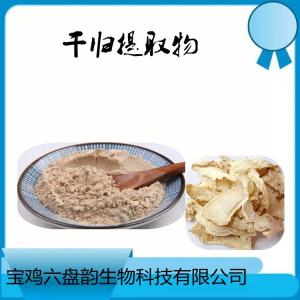 干归  当归提取物  比例浓缩粉 可定制