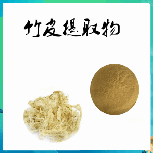 竹皮 竹茹提取物 多规格竹茹速溶粉