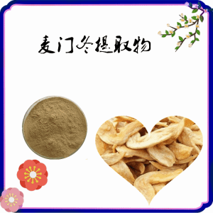 沿阶草 麦门冬提取物  多糖 可定制 可提样