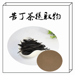 茶丁 苦丁茶提取物 现货苦丁茶粉可提样