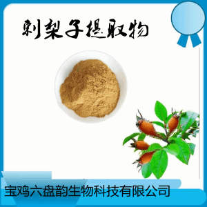 刺梨子 金樱子提取物 金樱子水溶粉